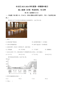 北京市丰台区2023-2024学年高二上学期期中地理试题B卷+含答案