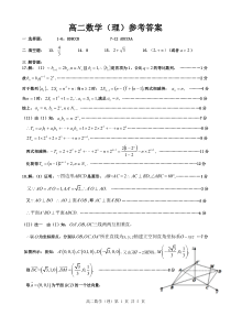 河南省驻马店市2020-2021学年高二下学期期终考试理科数学试题答案