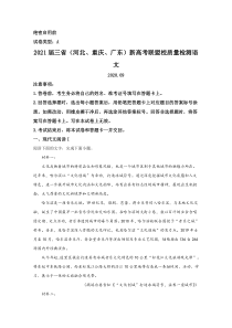 三省（河北、重庆、广东）新高考联盟校质量检测语文试题【精准解析】