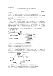 山东省实验中学2021届高三下学期4月第一次模拟考试（一模）生物试题 含答案