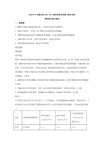 湖北省七市州教科研协作体2020届高三5月联合考试理综生物试题【精准解析】