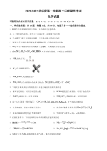 江苏省盐城市2021-2022学年高二下学期期终考试化学试题   