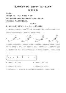 北京师范大学附属中学2023-2024学年高三上学期10月月考物理试题 Word版含解析