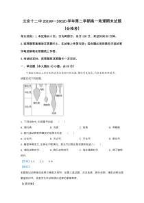 北京市第十二中学2019-2020学年高一下学期期末考试（合格考）地理试题【精准解析】