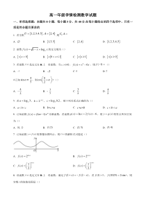 《精准解析》山东省济南市2022-2023学年高一上学期期末数学试题（原卷版）