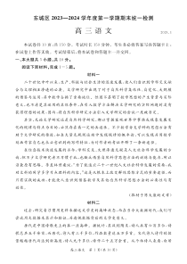 北京市东城区2023-2024学年高三上学期期末统一测试语文试卷