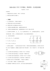 福建省福州市连江第五中学2020-2021学年高二下学期第一次质量检测物理试题 含答案