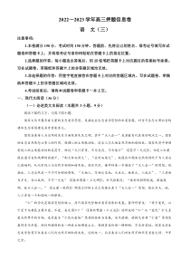 2023届河南省郑州市高三三模（高三押题信息卷三）语文试题  含解析