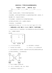 实验活动5 不同价态含硫物质的转化（练）-2022-2023学年高一化学同步精品讲+练(人教版2019必修第二册）（原卷版）