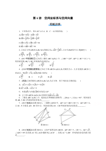 【精准解析】2021届高考数学一轮知能训练：第八章第6讲　空间坐标系与空间向量【高考】