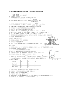 江西省赣县第三中学2020-2021学年高二上学期12月强化训练化学试卷 含答案