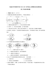 新疆乌鲁木齐市第四中学2020-2021学年高二上学期期末考试生物试题含答案