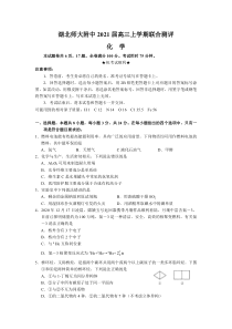 湖北师大附中2021届高三上学期1月联合测评化学试题含答案【武汉专题】