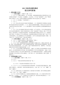 山东省烟台市2021届高三下学期3月高考诊断性测试语文试题答案