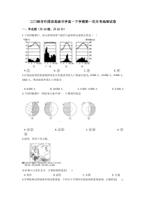 河南省三门峡市外国语高级中学2020-2021学年高一下学期第一次月考地理试卷 含答案