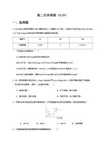 辽宁省实验中学东戴河分校2020-2021学年高二上学期第四周周测化学试题含答案