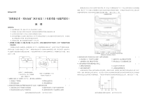 地理正文福建省“决胜新高考名校交流“2021届高三下学期3月联考试题 地理