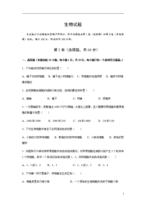 四川省遂宁市船山区高级实验学校2019-2020学年高一下学期期中考试生物试卷含答案