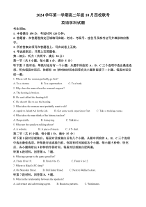 浙江省杭州市周边重点中学四校2024-2025学年高二上学期10月联考英语试题 Word版含解析