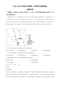 辽宁省葫芦岛市绥中县第一高级中学2022-2023学年高二下学期4月考试 地理 答案