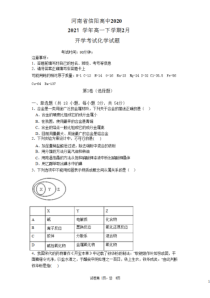 河南省信阳高级中学2020-2021学年高一下学期2月开学考试化学试题