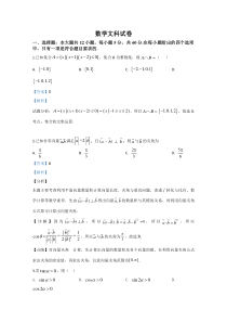 西藏拉萨中学2020届高三第六次月考数学（文）试题含解析【精准解析】