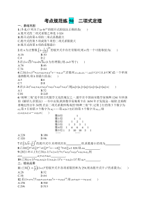 2025届高三一轮复习数学试题（人教版新高考新教材）考点规范练50　二项式定理 Word版含解析