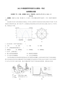 2022届福建省厦门双十中学高三热身考地理试题含答案