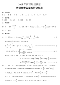 2023届江苏省徐州市高三考前打靶试题 数学答案