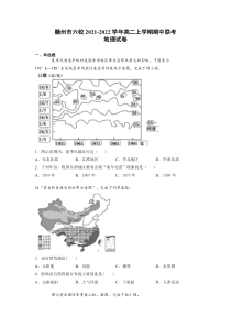 江西省赣州市六校2021-2022学年高二上学期期中联考地理试题含答案