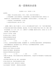 辽宁省营口市部分学校2024-2025学年高一上学期10月联考政治试题