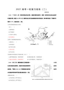 云南省梁河县第一中学2021届高三上学期地理一轮复习滚动检测题二 含答案