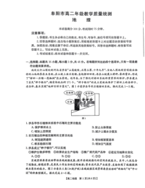 安徽省阜阳市2023-2024学年高二下学期期末地理试题