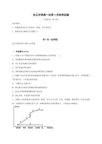 河北深州长江中学2020-2021学年高一下学期3月底月考化学试题 含答案