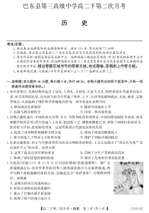 湖北省恩施州巴东县第三高级中学2022-2023学年高二下学期3月月考试题  历史