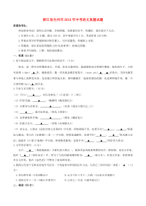 《浙江中考真题语文》浙江省台州市2018年中考语文真题试题（含答案）