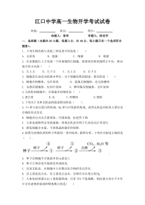 贵州省江口中学2022-2023学年高一下学期开学考试生物试卷