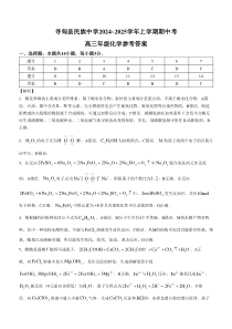 云南省大理白族自治州宾川县高平第一完全中学2025届高三上学期期中考试 化学 Word版含解析