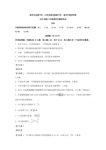 江苏省南京市金陵中学、江苏省海安高级中学2020届高三第四次模拟考试化学试题【精准解析】