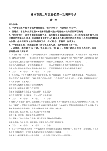 陕西省榆林市五校联考2023-2024学年高二上学期12月月考试题+政治+含答案