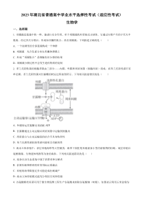 2023届湖北省天门市高三5月适应性考试生物试题  