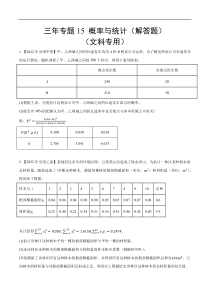 《（2020-2022）高考数学真题分项汇编（全国通用）》三年专题15 概率与统计（解答题）（文科专用）（学生版）【高考】