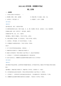 河北省邯郸市九校联盟2022-2023学年高二上学期期中生物试题 含解析