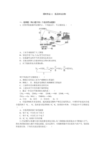 2024届高考一轮复习化学试题（通用版）第11讲　硫及其重要化合物 （2） Word版