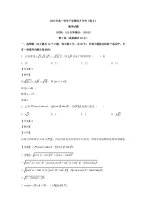 【精准解析】黑龙江省哈尔滨师范大学附属中学2019-2020学年高一下学期四月月考数学试题