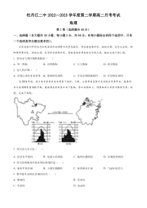 黑龙江省牡丹江市第二高级中学2022-2023学年高二下学期4月月考 地理 试题