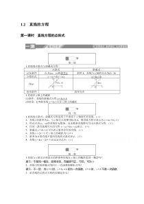 【精准解析】北师大版必修2一课三测：2.1.2.1直线方程的点斜式【高考】