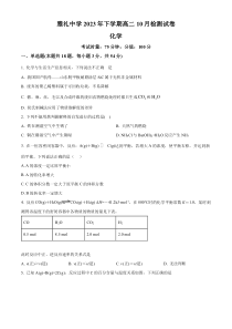 湖南省长沙市雅礼中学2023-2024学年高二上学期第一次月考化学试卷Word版含解析