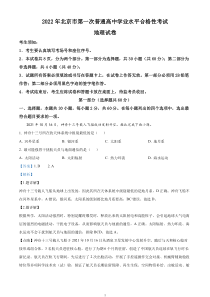 【精准解析】2022年北京市第一次普通高中学业水平合格性考试地理试题（解析版）