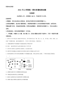 湖南省娄底市涟源市2023-2024学年高一下学期7月期末生物试题（原卷版）